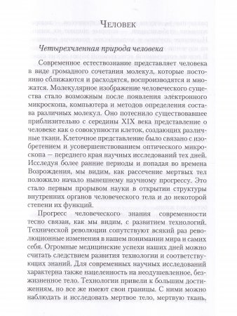 Исцеление и карма. Антропософский подход согласно учению Рудольфа Штайнера
